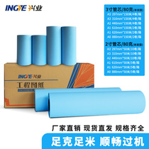Industrial Digital Engineering double-sided blueprint paper roll 80g A3A2A1A0 double-sided professional 2-inch 3-inch core 150 m