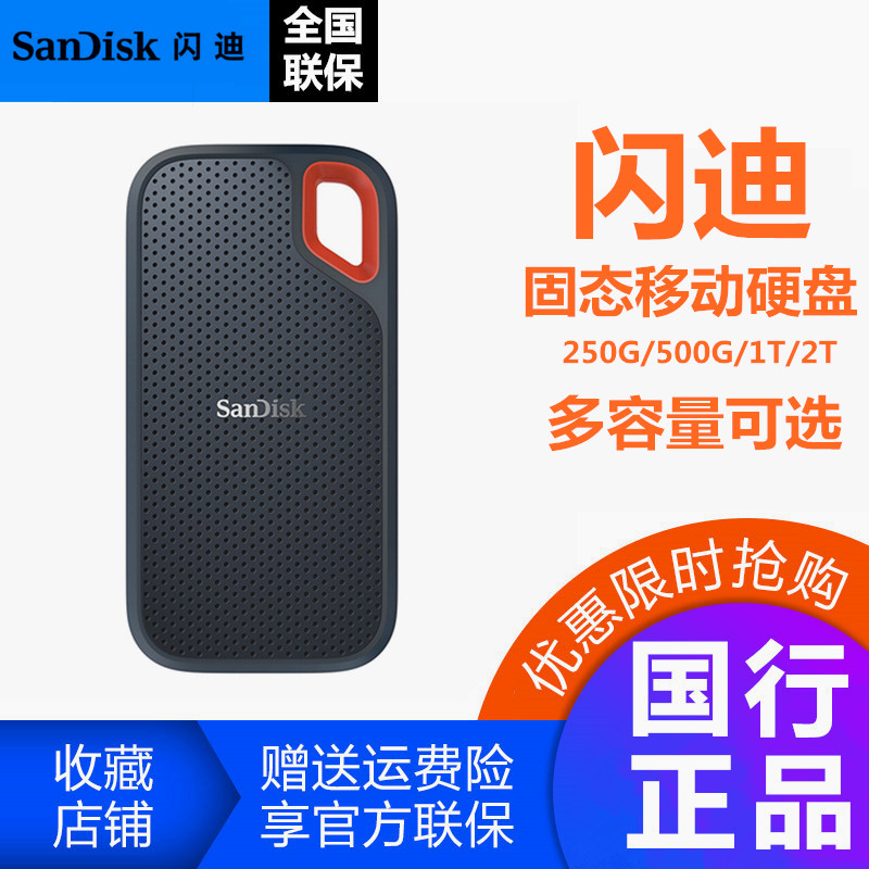 [National Day special price] SanDisk mobile solid state drive 1T SSD hard disk Type-C 500g 1TB 2T 500GB