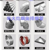 Firewood stove chimney smoke pipe Rural stainless steel chimney pipe thickened smoke pipe household pipe accessories smoke pipe