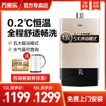 Wanjiu T53 gas water heater household natural gas official 16 liters speed heat constant temperature bath non-gas 13 liters