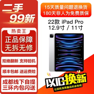 苹果平板22款ipadpro11寸二手-苹果平板22款ipadpro11寸二手促销