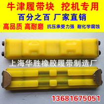 Sany Xugong Lingong Leio Doosan 55 60 75 Excavator Oxford block crawler rubber sheet beef tendon rubber pad
