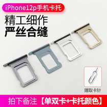 Apple 12p phone card slot suitable for iPhone12pro mobile phone Cardsleeve Metal Double Card Double Stay Kato SIM single double card holder (photographed message model color)