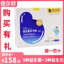 Belxin probiotic freeze-dried powder adult children adult women prebiotic gastrointestinal conditioning re-freeze-dried powder