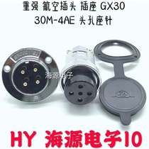 Heavy MaoJwei Aviation plug socket GX30 DF30 30-2 core 30-3 core 30-4 core