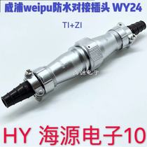 Weipu waterproof docking aviation plug socket WY24-2 core 3 core 4 core 9 core 10 core 12 core 19 core TI ZI