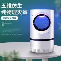 New usb mosquito killer lamp office home suction mosquito killer commercial photocatalyst led indoor mosquito trap