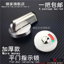 Public toilet toilet partition hardware accessories stainless steel indicator flat door lock lock lock bathroom lock