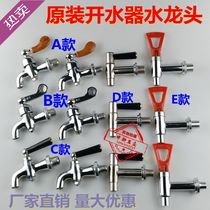 Electric water boiler faucet high temperature nozzle full copper 3 points 4 points 3 5 points stepping water heater water heater