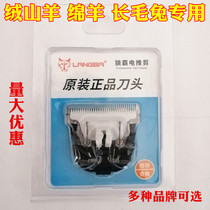 Wolf Ba T28 original cutter cashmere goat electric clipper head Wolf Li Li pet electric clipper universal cutter head