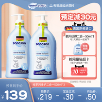 (Pre-sale)German Sanosan Baby Shower Gel Newborn Baby Shampoo Shower Gel 2-in-1 children