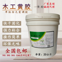 Woodwork glue assembly yellow glue 20KG solid wood Assembly panel finger plate thickening 45 degree angle furniture