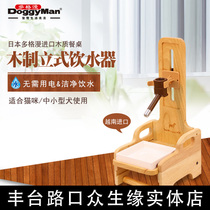 Japan DoggyMan Doggyman imported wooden vertical drinking fountain Natural wood clean ball drinking water