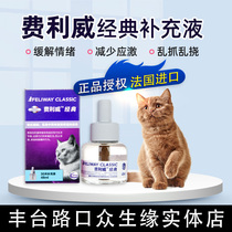 Feliwei Classic Supplement 48ml Pheromone soothes cat mood Anti-scratch urine Cat inducer