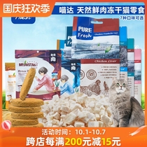 Multiple discount Meow freeze-dried raw meat chicken duck meat patty Kittens Cat Nutrition Hair cat snacks