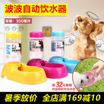 Bobo Pet Automatic Drinking Water Bowl Dog Cat Feeder Teddy Bears Dog Supplies