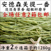 US imported Anderson Timothy grass super premium grade Meiti a multi-rod molar adult little pet rabbit to eat