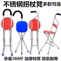  Elderly crutches stool Elderly crutches chair folding ultra-light multi-function cane stool with sitting four-legged crutches