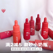 South Korea peripera Felipa new ink baby bottle AD ink Matte fog face lip glaze color color lip liquid
