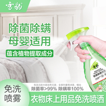 Snow leopard sterilization and mite spray clothing bed car interior pet home environment acaricidal fungus 550g