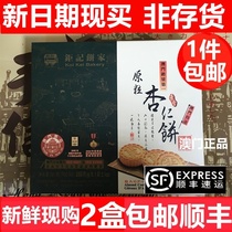 Macau Ji Ji Ji Marzipan Macau Special Products Ji Shen Ji Original Almond Cake 240g