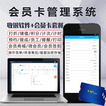 Membership card system Recharge management Cash register software Hairdressing car wash points Stored value discount Counting VIP card customization