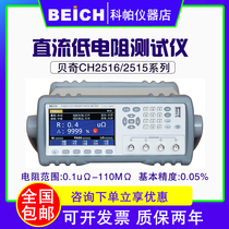  Becky DC low resistance tester CH2516B color screen precision milliohm meter CH2515 high precision micro ohm meter