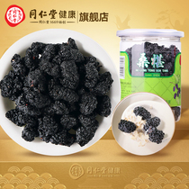 Beijing Tongrentang Black Mulberry Dry Tea 200g Black Mulberry Dry Mulberry Super Wash-Free Sand-Free Flagship Store