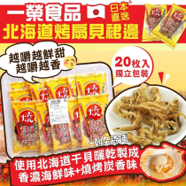 Spot Japanese local barbecue kelp yuan scallop scallop skirt dry small snacks drink snacks pot drama snack food