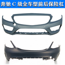 Suitable for Mercedes-Benz C- Class W204W205 C180 C200 C260 C300 front and rear bumper