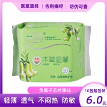 Tonghe Mall Ange herbal warm core love choice negative ion sophora flower pad old version