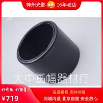 Hasselblad HC150 lens HC210 lens special lens hood Hasselblad original spot hot sale