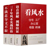 Online look at feng shui master residential office housing design consulting shop feng shui book