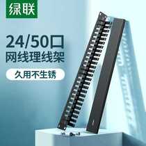Green link network wiring rack 24 50 finished network cable fiber jumper wiring ring groove thickened metal
