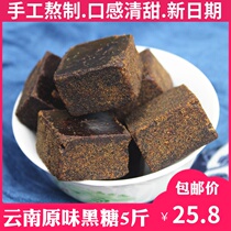 Yunnan ancient method brown sugar 2500G sugarcane brown sugar handmade soil Brown Sugar Aunt Yuezi brown sugar ginger tea brown sugar 5kg