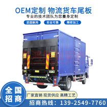 Customized modified hydraulic loading and unloading truck folding plate 1 5 tons 2 tons automobile unloading logistics truck hydraulic lifting tail plate