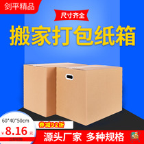 Moving Cardboard Box Super Large Number 5 Floors 7 Layers Thickened Wholesale Logistics Packing Box Express Shipping Carton Containing Paper Box