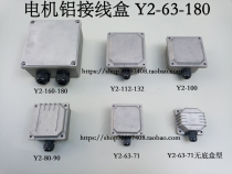 Motor aluminum junction box Y2-160-180 Y2-132-112 Y2-100 Y2-80-90 Y2-63-71