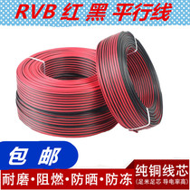 Red and black parallel line RVB2*0 75 GB power cord pure oxygen-free copper wire DC AC AC audio