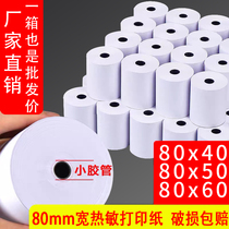 Customer such as cloud thermal printing paper 80x50 thermal paper cash register paper rear kitchen 80x60 thermal printer small ticket paper