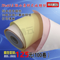 Cash register paper 75x60 triple carbon-free receipt needle printing paper 75*60 three-layer small ticket needle printing paper