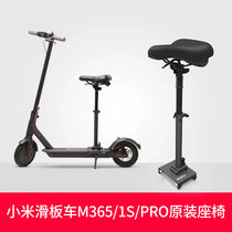 Xiaomi electric scooter 1s accessories seat cushion Rice home scooter seat folding bicycle child seat