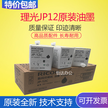 Suitable for Ricoh JP12 ink JP1250 1260 2800 3800 digital printing machine speed printing oil