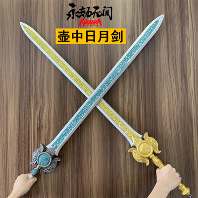 taobao agent Weapon, equipment, props, toy, polyurethane rubber sword, cosplay