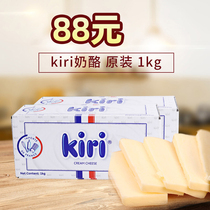 Kiri Cream cheese cheese 1KG France imported original Kiri cheese cheesecake baking 21 09 10