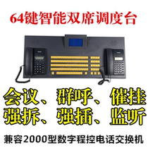 Digital telephone exchange voice 64 keys Danish key two-seat dispatch desk program-controlled telephone dispatching machine Huguang Philharmonic
