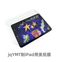 jqYMT system suitable for iPad high-definition ultra-thin class paper film air4 11 Buy two 85 discount Buy three send a Japan
