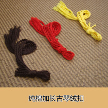 Guqin velvet buckle Pure cotton extended Guqin dragon buckle can replace the Qin Sui Guqin rope 