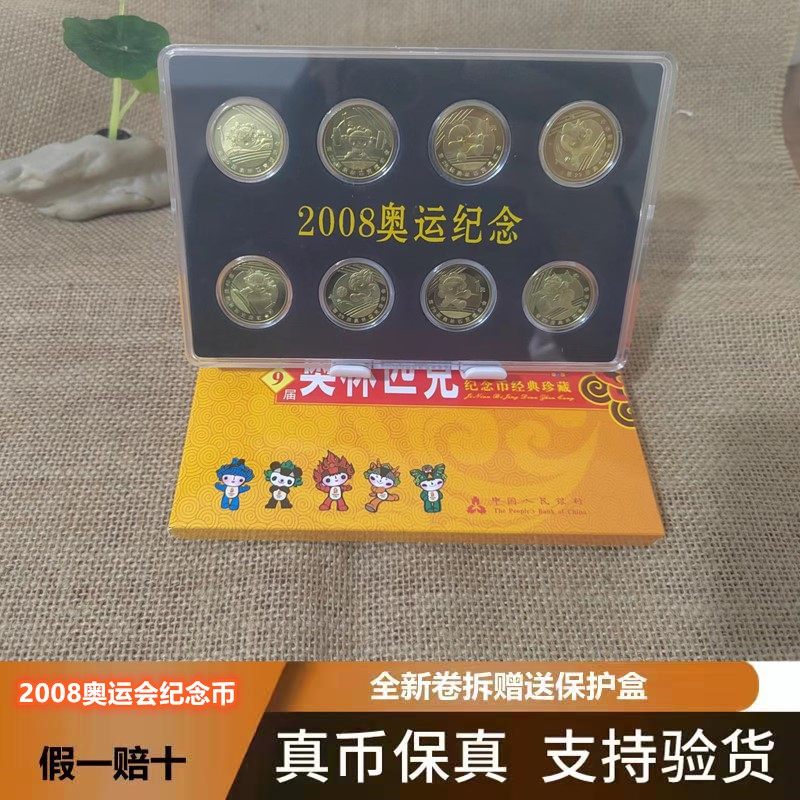 北京奥运会纪念币-北京奥运会纪念币促销价格、北京奥运会纪念币品牌- 淘宝