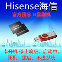 Hisense H55E9A HZ55A52 HZ55A55 HZ55A55E program firmware data brush upgrade